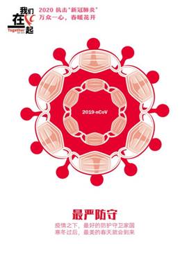 最强防守-抗击疫情系列海报2-91直播
美术91直播
  田鑫